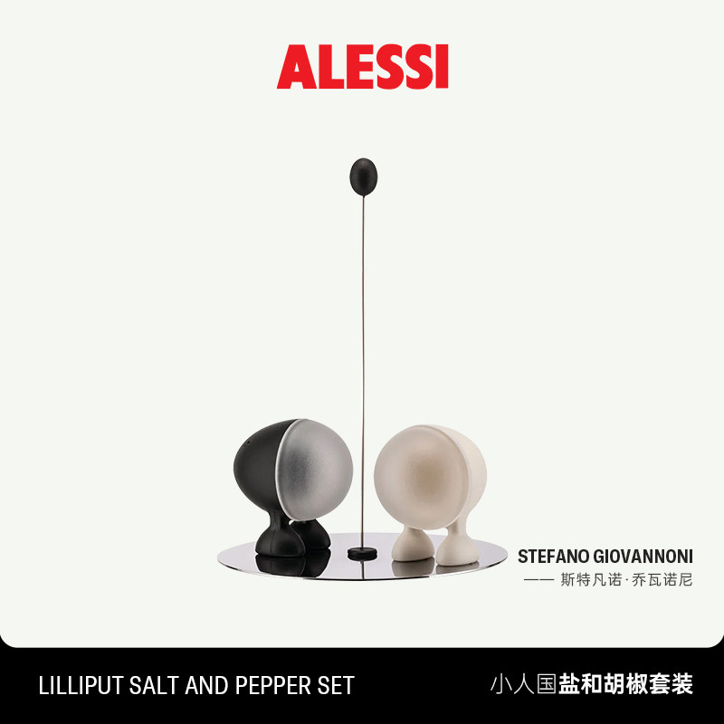 ALESSI艾烈希/小人国盐和胡椒套装厨房调味罐SG02系列