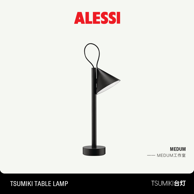【新品】ALESSI艾烈希/Tsumiki便携式充电台灯书房卧室装饰摆件
