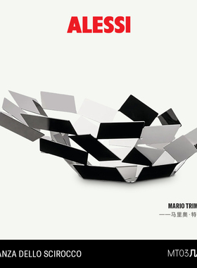 ALESSI艾烈希/几何果篮客厅家用金属水果盘镂空茶几装饰摆件送礼