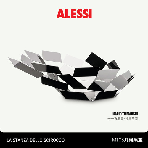 ALESSI艾烈希几何果篮客厅金属