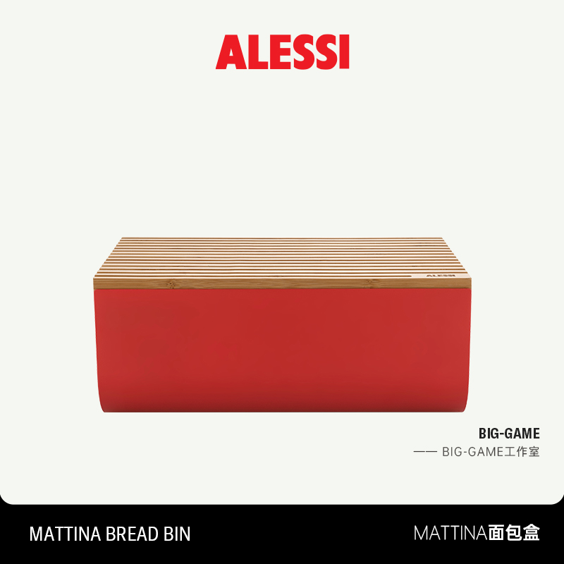 ALESSI艾烈希Mattina系列面包盒面包箱储物盒法棍蛋糕储存