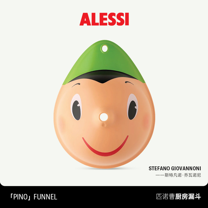 ALESSI艾烈希/匹诺曹厨房漏斗过滤分液神器欧式创意小口径家用