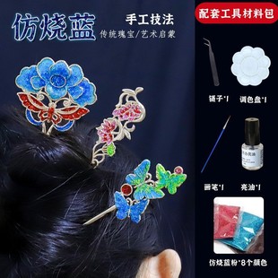 端午节非遗手工景泰蓝发簪掐丝珐琅diy材料包仿烧蓝胸针团建活动