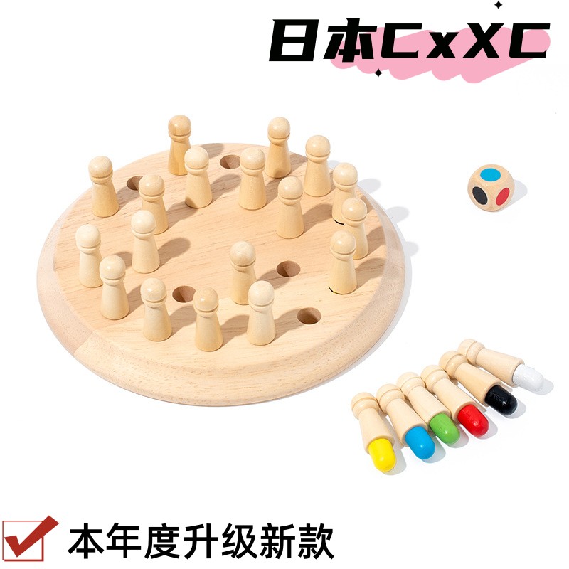 儿童益智力记忆棋3到6岁孩子练注意力专注力思维训练亲子互动玩具