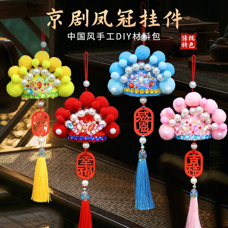 端午节diy迷你京剧凤冠挂饰手工制作材料包儿童手提扭扭棒莲花灯