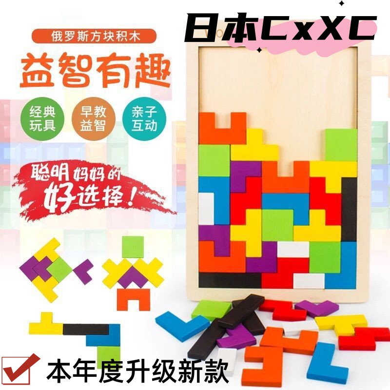 俄罗斯配对积木智力拼图游戏逻辑思维专注力训练益智桌游儿童玩具