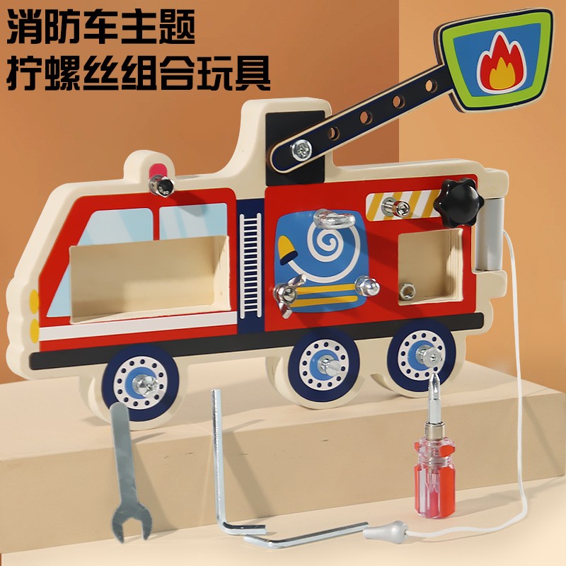 木制仿真消防车螺母拆装组合儿童早教手眼协调训练益智玩具CE16