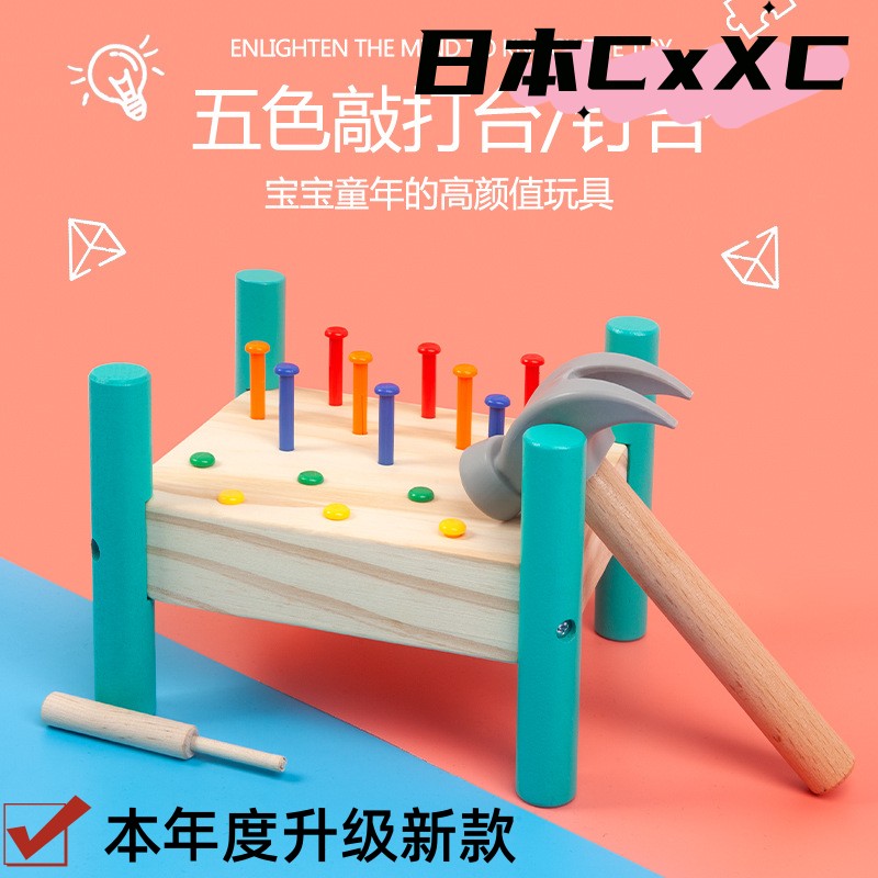 儿童专注力注意力训练蒙氏教具宝宝早教益智锤子敲钉子打桩台玩具