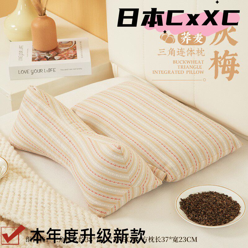 荞麦壳枕头三角连体枕家用枕头护颈椎家用成人可拆卸组合荞麦ES67