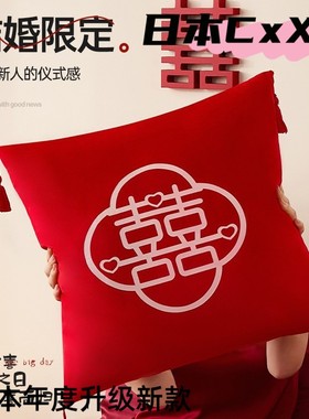 结婚抱枕一对沙发靠垫婚庆用品婚房婚礼红色抱枕喜庆喜字抱枕E32