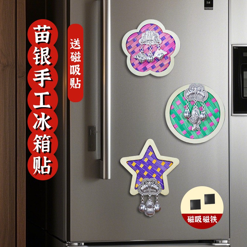 苗族特色冰箱贴云南非遗蜡染立体仿银饰个性磁吸贴博物馆旅游礼品