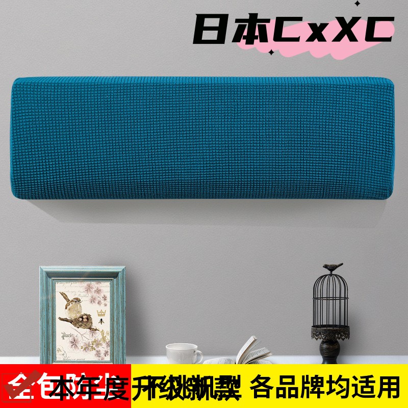 针织弹力摇粒绒挂机罩家用室内1.5P酒店防尘纯色挂式空调罩E16