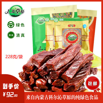 广发草原牛肉干手撕风干绿色清真