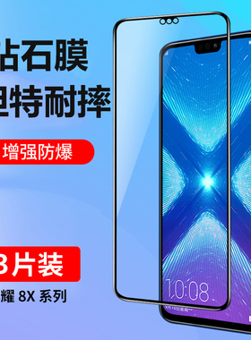 适用华为荣耀8X钢化膜荣耀8xMax全屏覆盖手机膜无白边8X全包防摔8xMax高清honor8x防指纹玻璃x8贴膜八x蓝光膜