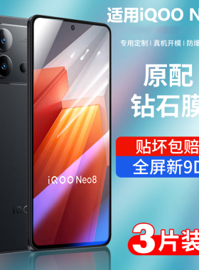 适用iqooneo8钢化膜iqooneo8pro手机膜vivo全屏覆盖5g防摔iqneo8高清爱酷8保护vovo电竞neo8蓝光por贴膜
