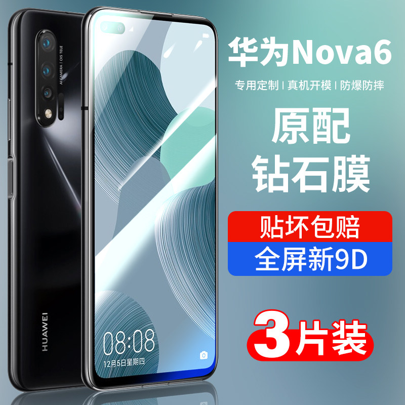 适用于华为nova6钢化膜navo6se全屏覆盖防摔s华为novo6se手机5g版nov6