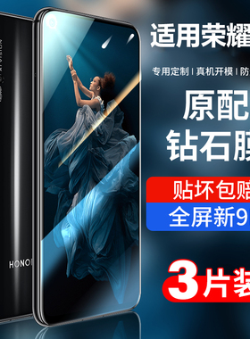 适用华为荣耀20钢化膜20pro青春版honor二十lite全屏覆盖por手机pr0保护20p蓝光h20防摔r20s防指纹无白边贴膜