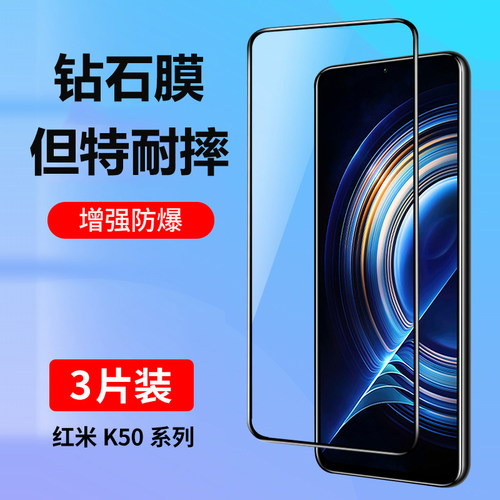 庆登红米k50钢化膜全屏抗蓝光膜