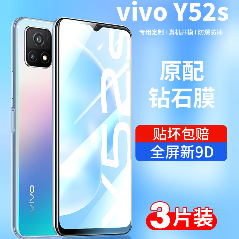 适用vivoy52s钢化膜vivo y52s全屏覆盖vivoy52手机膜viviy52s抗蓝光52s原装viovy防摔5g版全包边viv0刚化贴膜 3C数码配件 手机贴膜 原图主图