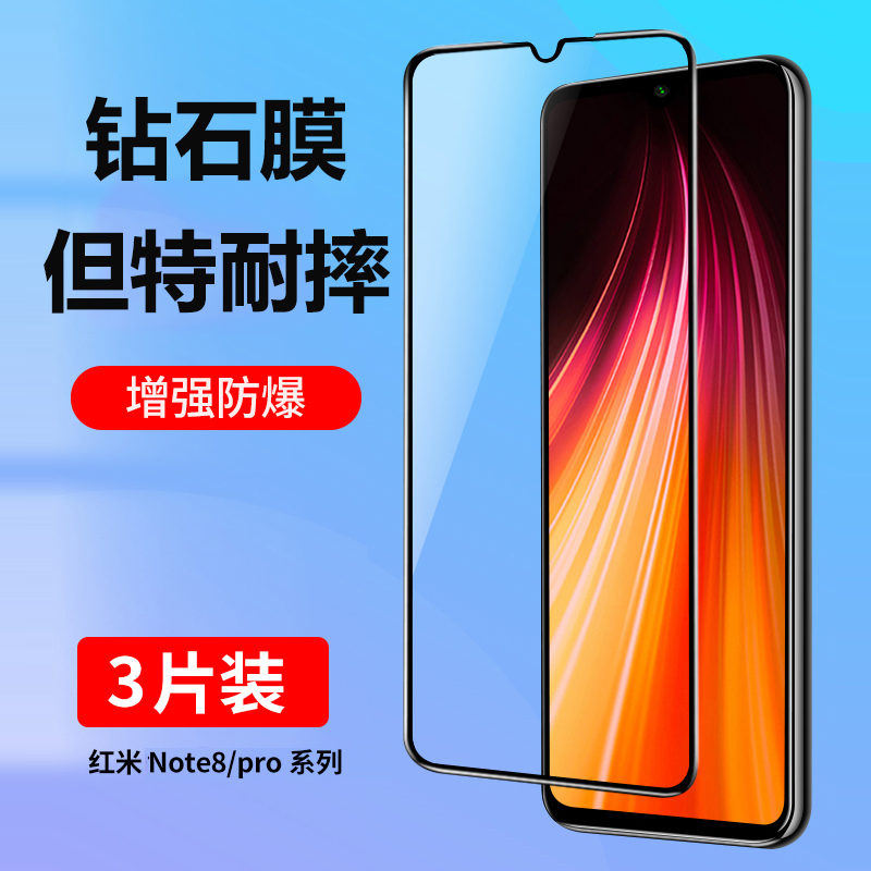 适用红米note8pro钢化膜redminote8pro手机膜8notepro全屏覆盖noto8por蓝光not8p钻石n0te8黑边nont8保护贴膜 3C数码配件 手机贴膜 原图主图