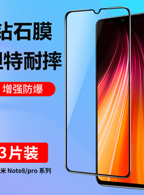 适用红米note8pro钢化膜redminote8pro手机膜8notepro全屏覆盖noto8por蓝光not8p钻石n0te8黑边nont8保护贴膜
