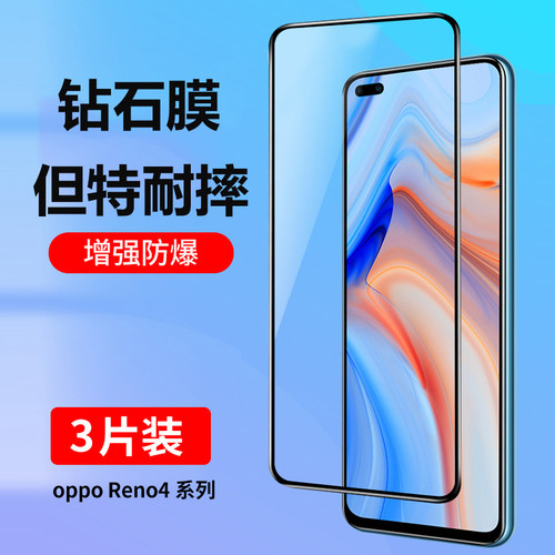 reno4钢化膜全屏抗蓝光防摔贴膜