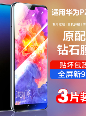 适用华为p20钢化膜p20pro全屏p20por全包边p20pr0手机荣耀p2o畅享p20p防爆全包屏幕保护超薄半屏玻璃刚化贴膜