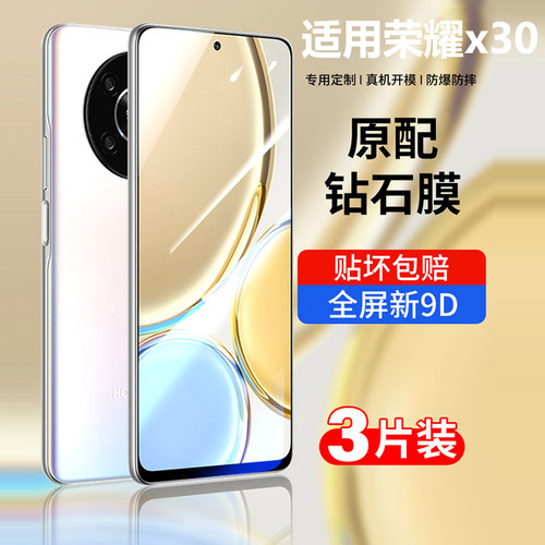 荣耀x30钢化膜全屏覆盖抗蓝光膜
