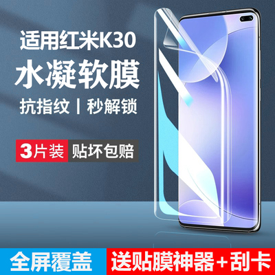 适用红米k30系列手机膜