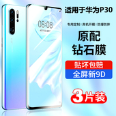 适用于华为p30钢化膜p30pro全屏覆盖p3o手机p30por水凝P30P防摔防爆防蓝光护眼全包全身玻璃原厂高清保护贴膜