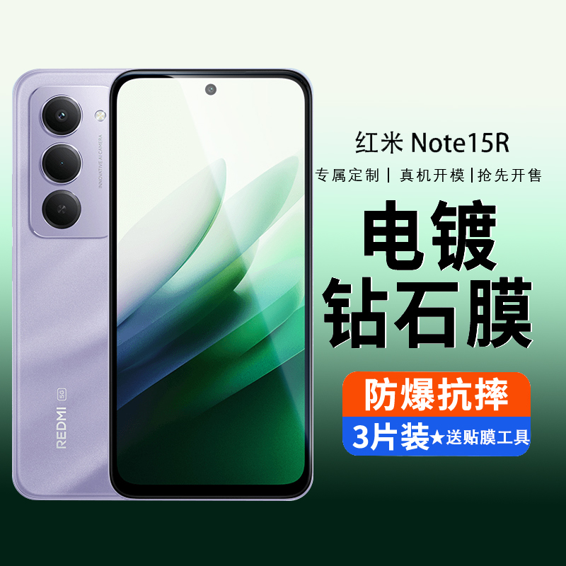 适用红米note15R钢化膜新款高清