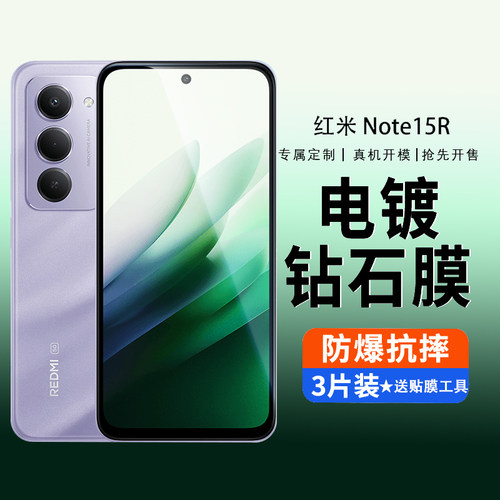 适用红米note15R钢化膜新款高清