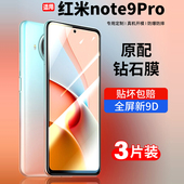 适用红米note9pro钢化膜note9全屏覆盖noto9抗蓝光nont红米redmi note9防摔n0te手机4g钻石5g玻璃刚化前贴膜