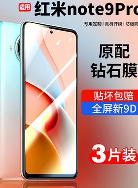 适用红米note9pro钢化膜note9全屏覆盖noto9抗蓝光nont红米redmi note9防摔n0te手机4g钻石5g玻璃刚化前贴膜
