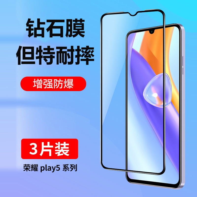 适用华为荣耀play5钢化膜play5t手机膜5Tpro全屏覆盖活力版抗蓝光piay5高清全包honor防摔全包边tpor黑边贴膜