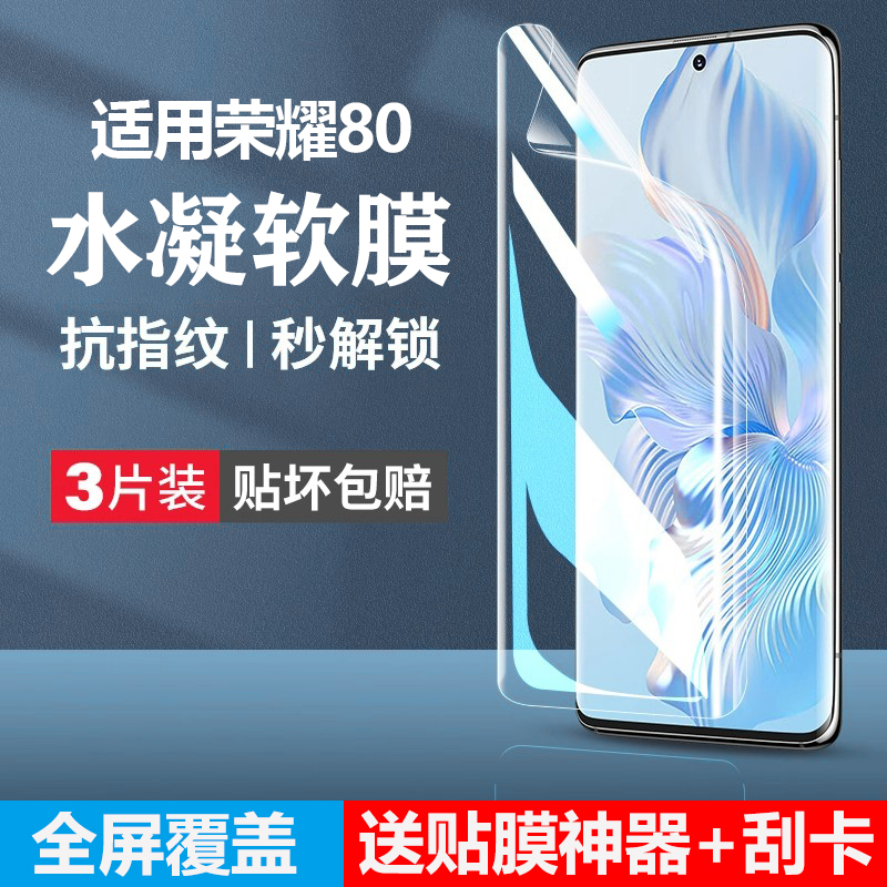 适用荣耀80水凝膜华为honor80pro