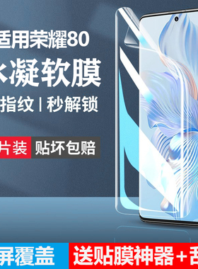 适用荣耀80水凝膜华为honor80pro防窥手机膜80se曲屏新款8opro全包80gt直屏版p80por全屏pr0保护por贴膜x80es