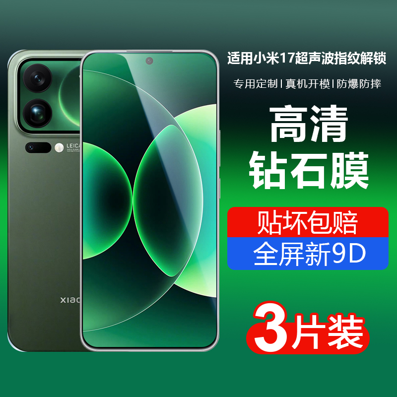 适用小米17钢化膜Mi17promax