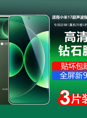 庆登适用小米17钢化膜Mi17promax手机膜xiaomi17pro新款Pr0Por防摔全包全屏保护新品17ProMax高清膜刚化贴膜