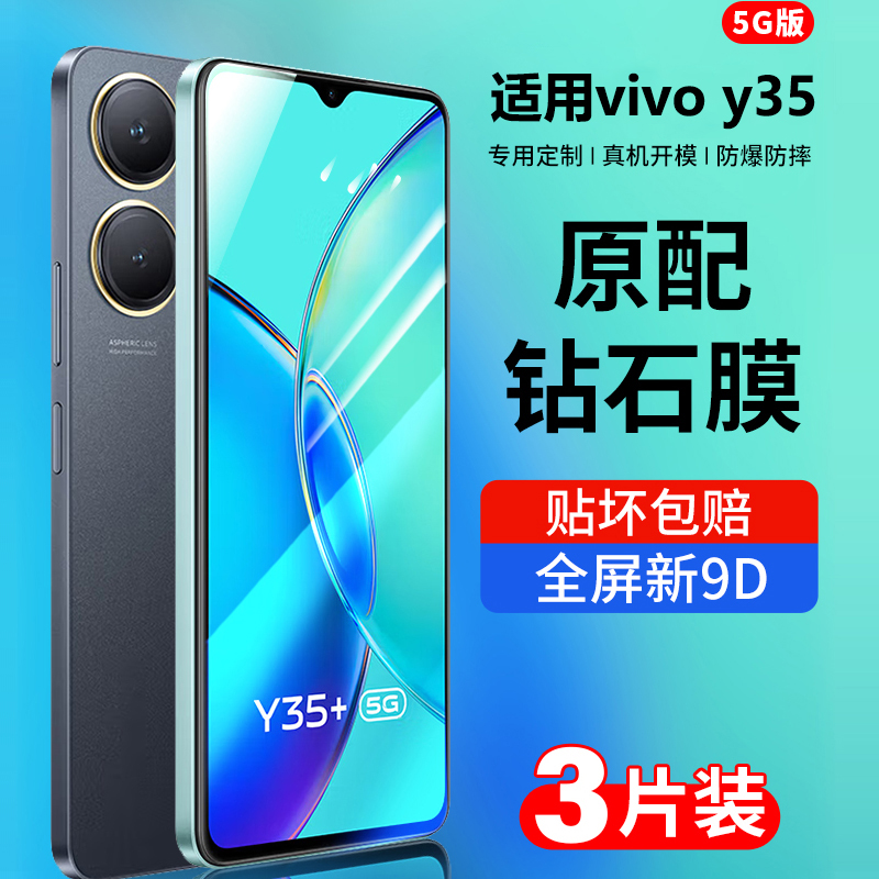 适用vivoy35钢化膜y35m全屏覆盖手机膜5g新款保护y35+防摔vovo高清步步高玻璃vivo抗蓝光y35M+的屏保y35m贴膜