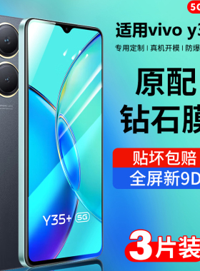 适用vivoy35钢化膜y35m全屏覆盖手机膜5g新款保护y35+防摔vovo高清步步高玻璃vivo抗蓝光y35M+的屏保y35m贴膜