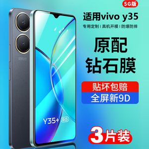 适用vivoy35钢化膜y35m全屏覆盖手机膜5g新款保护y35+防摔vovo高清步步高玻璃vivo抗蓝光y35M+的屏保y35m贴膜