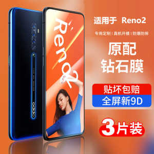 适用于opporeno2钢化膜reno2手机全屏原装oppo蓝光opopreno2z全包opprone2曲面贴膜opooreno高清防摔保护贴膜