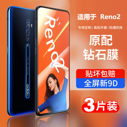 opporeno2钢化膜全屏抗蓝光防摔