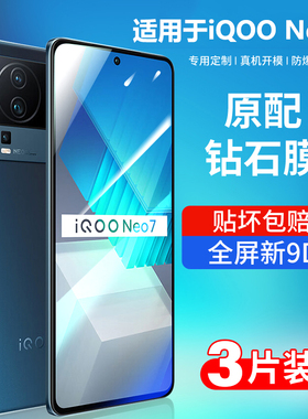 适用iqooneo7钢化膜neo7手机膜vivoiqooneo7se全屏覆盖5G全包iqoo爱酷lqooneo7玻璃iqoonoe贴膜ipooneo7保护