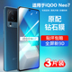 适用iqooneo7钢化膜neo7手机膜vivoiqooneo7se全屏覆盖5G全包iqoo爱酷lqooneo7玻璃iqoonoe贴膜ipooneo7保护