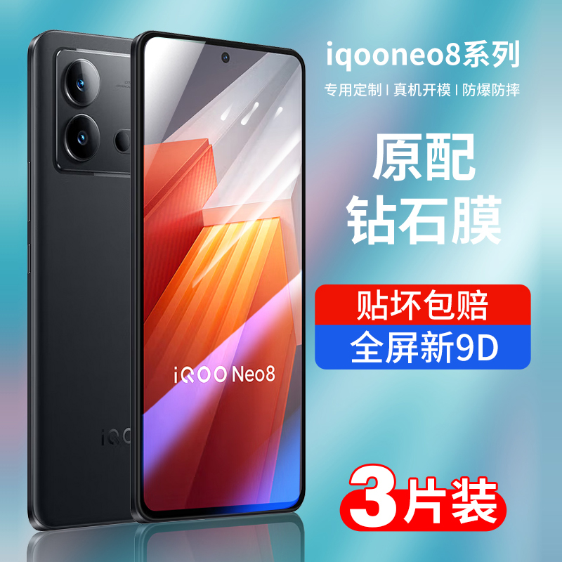 适用iqooneo8钢化膜iqooneo8pro手机膜vivo全屏覆盖5g防摔iqneo8高清爱酷8保护vovo电竞neo8蓝光por贴膜