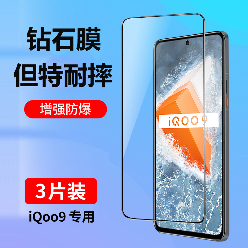 适用iqoo9钢化膜vivoiqoo9手机膜全屏覆盖防指纹iQ009护眼蓝光ipoo9全包防摔vivo爱酷9高清玻璃电竞游戏贴膜,3C数码配件,手机贴膜,淘宝优惠券,粉丝福利购,淘宝优惠卷