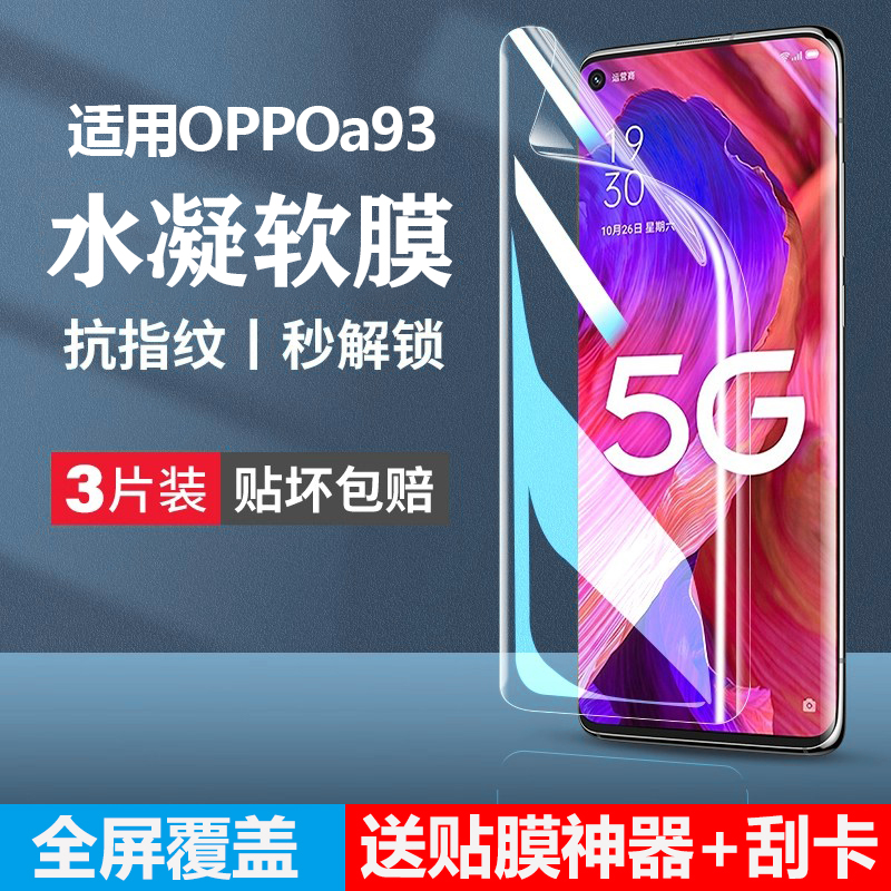 适用oppoa93手机膜防窥