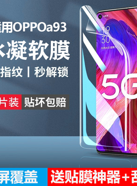 适用oppoa93手机膜a93s防窥a93oppo水凝膜opooa93s5g全屏opa935g/oppa0pp0ppoa软膜opopa/oopoa/poopa/opρoa